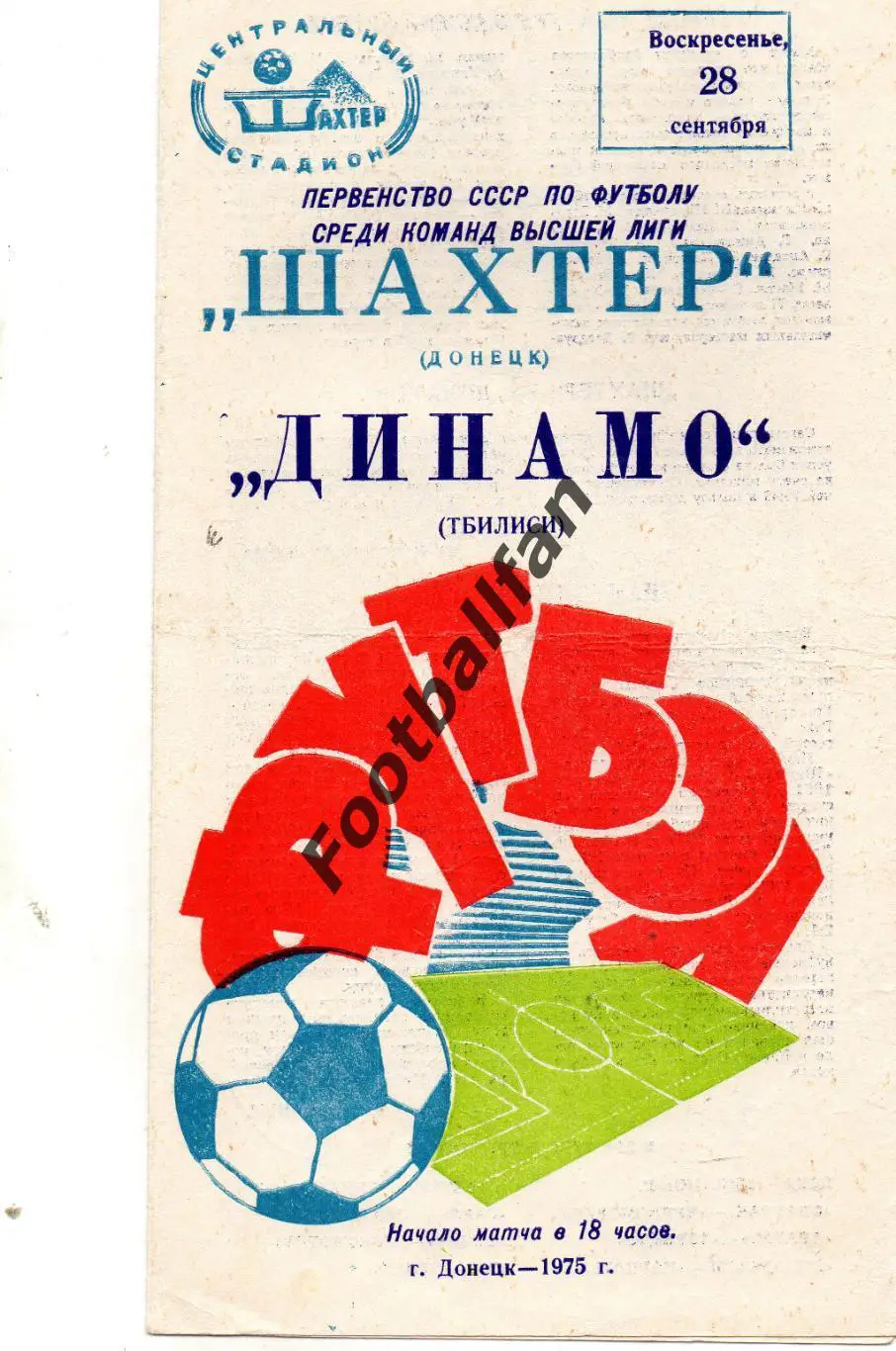 Шахтер Донецк - Динамо Тбилиси 28.09.1975