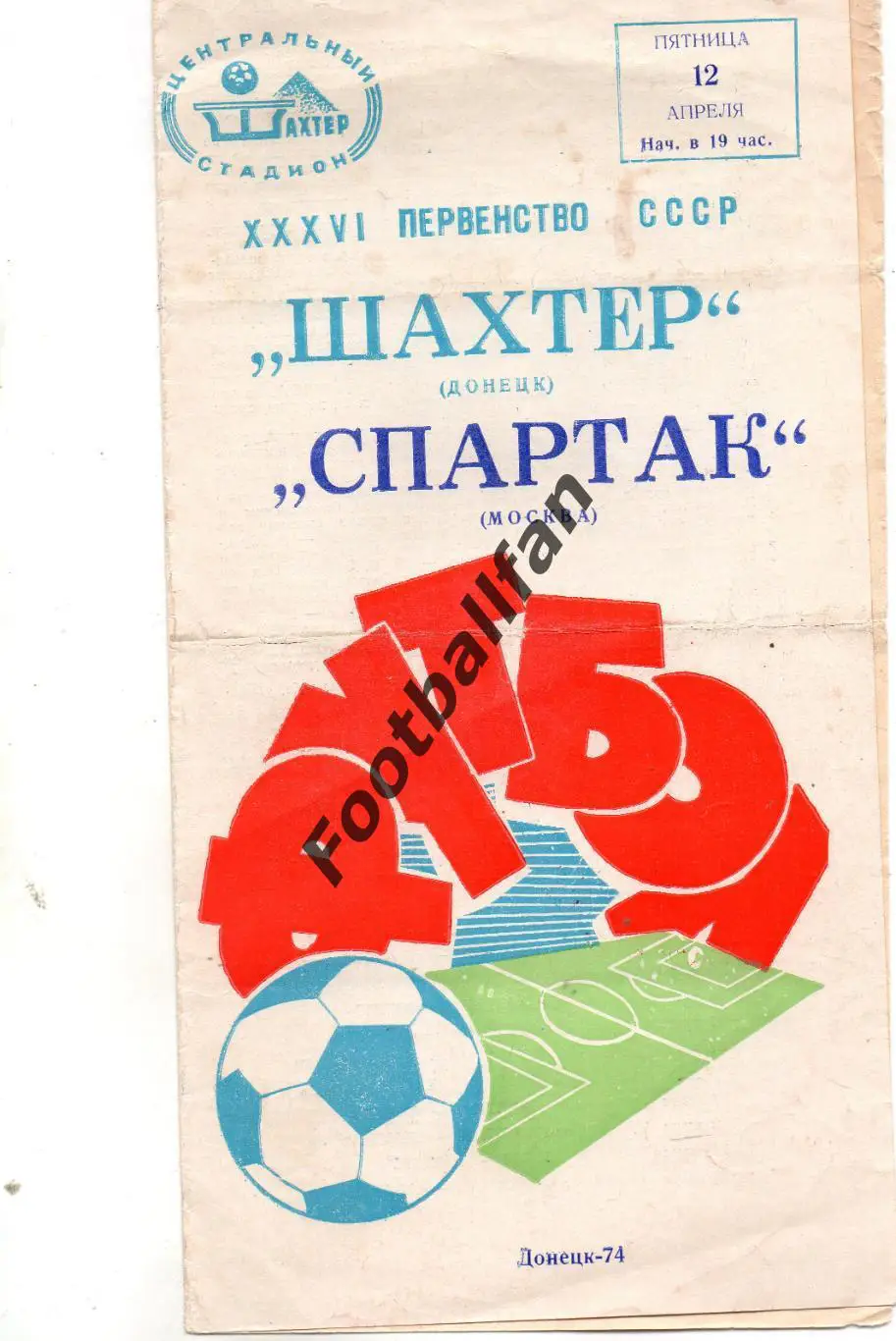 Шахтер Донецк - Спартак Москва 12.04.1974 (2)