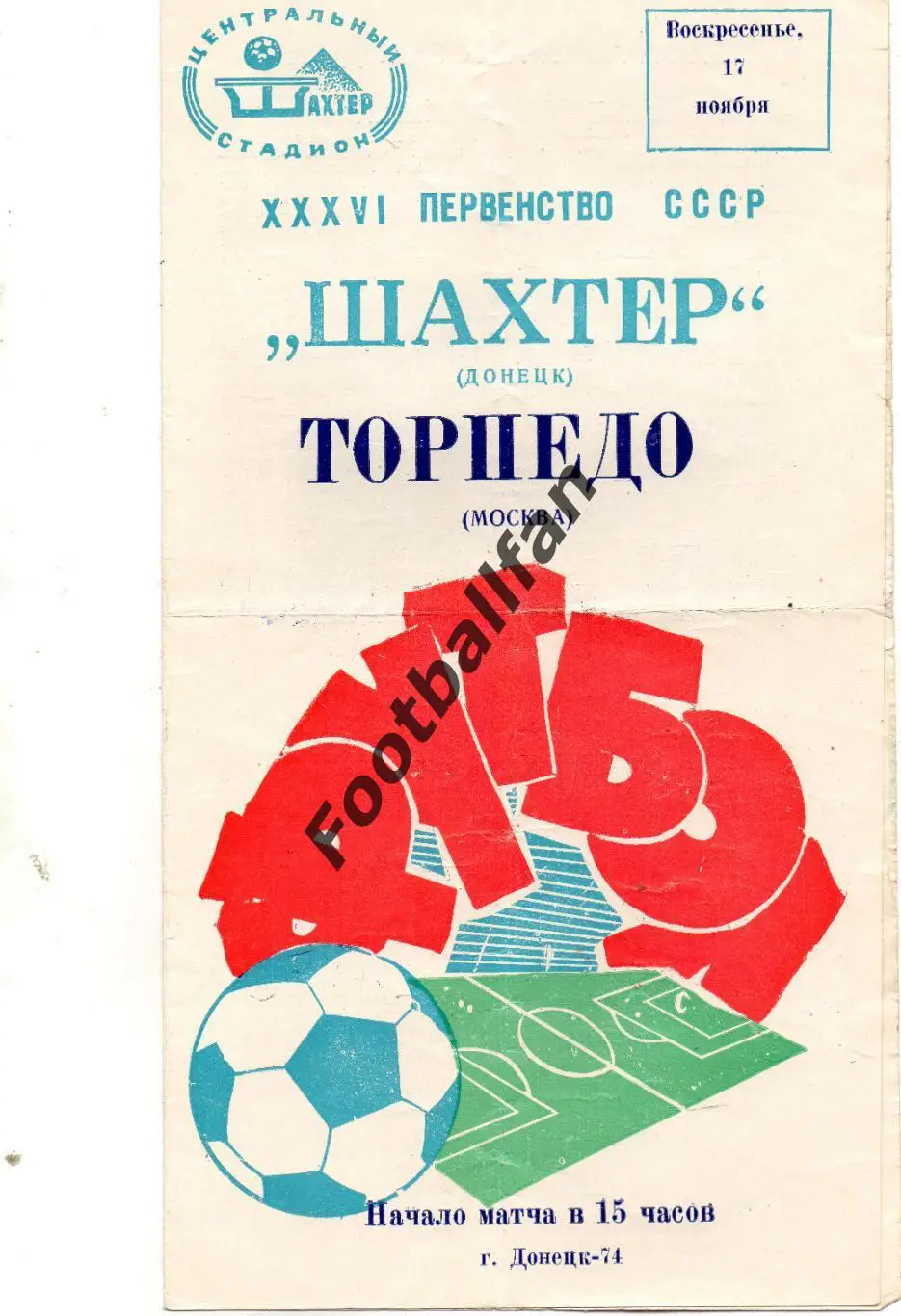 Шахтер Донецк - Торпедо Москва 17.11.1974