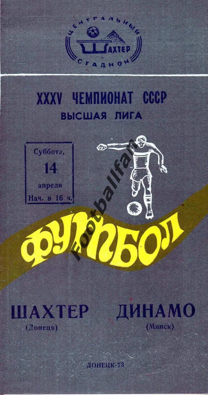 Шахтер Донецк - Динамо Минск 14.04.1973
