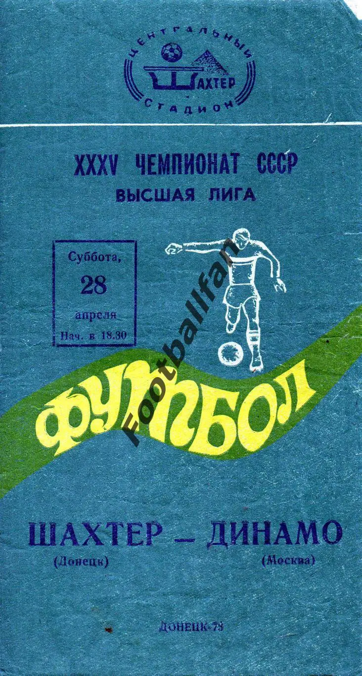 Шахтер Донецк - Динамо Москва 28.04.1973