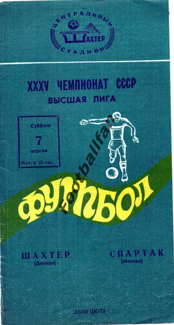 Шахтер Донецк - Спартак Москва 06.04.1973