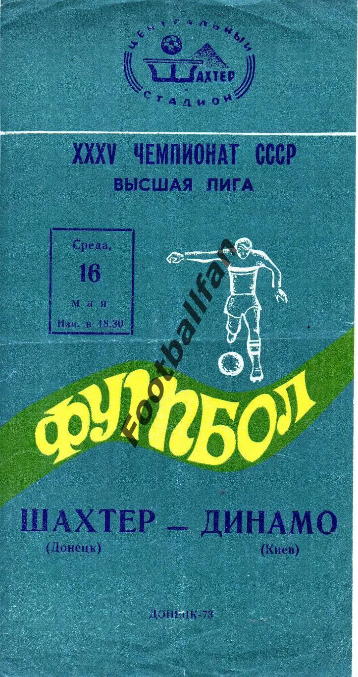 Шахтер Донецк - Динамо Киев 16.05.1973