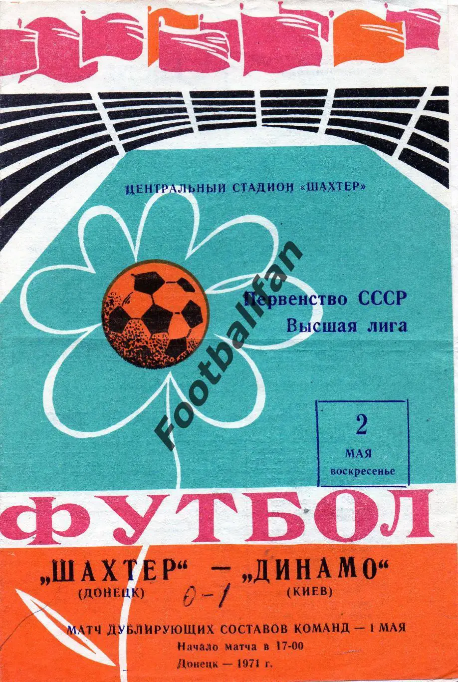 Шахтер Донецк - Динамо Киев 02.05.1971