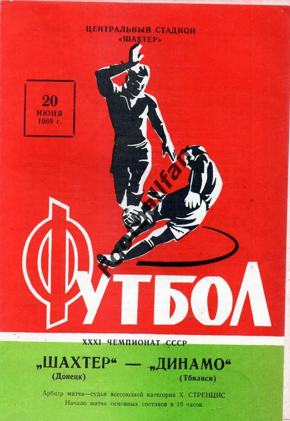 Шахтер Донецк - Динамо Тбилиси 20.06.1969