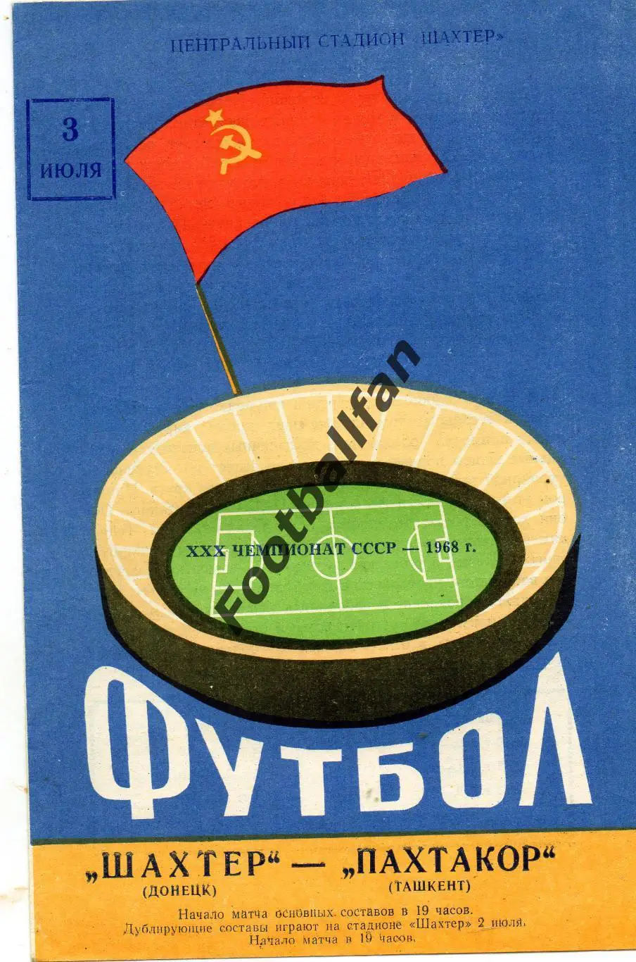 Шахтер Донецк - Пахтакор Ташкент 03.07.1968