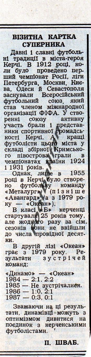 Динамо Белая Церковь - Океан Керчь 02.06.1988 представление