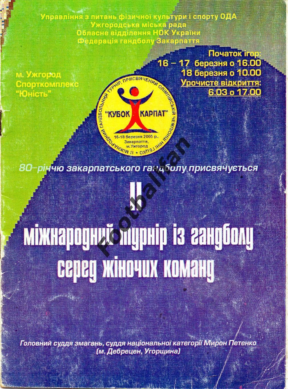 2 международный турнир . 16-18.03.2005 Ужгород . Женщины . Участники в описании