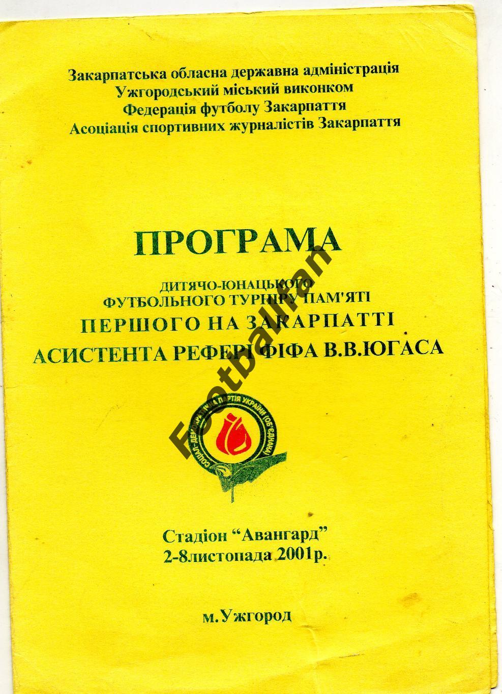 Детский турнир памяти В.Югаса . 02-08.11.2001 . Ужгород.