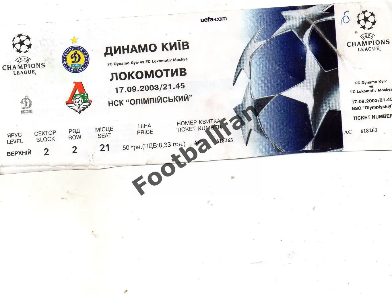 Динамо Киев , Украина - Локомотив Москва , Россия 17.09.2003