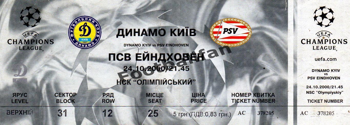 Динамо билеты бесплатные. Динамовские билеты МВД 2000.