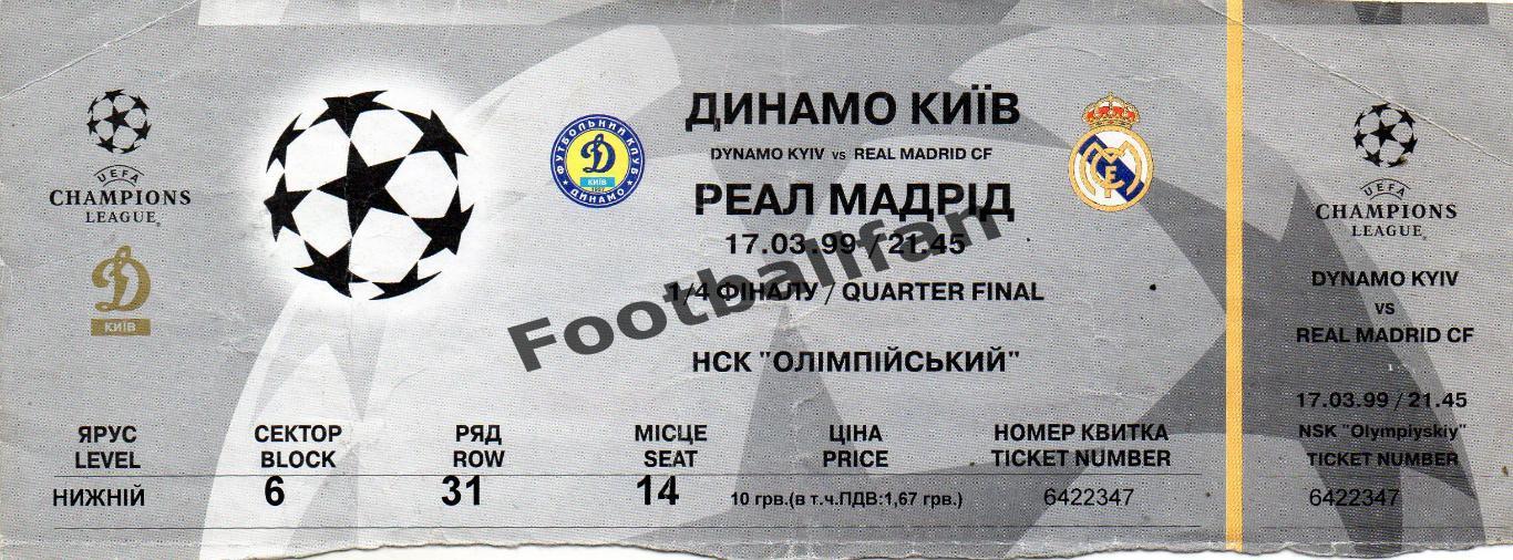 Динамо Киев , Украина - Реал Мадрид , Испания 17.03.1999