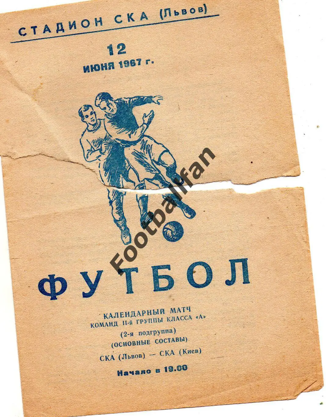 СКА Львов - СКА Киев 12.06.1967