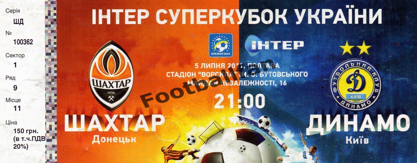 Шахтер Донецк - Динамо Киев 05.07.2011 Суперкубок Украины