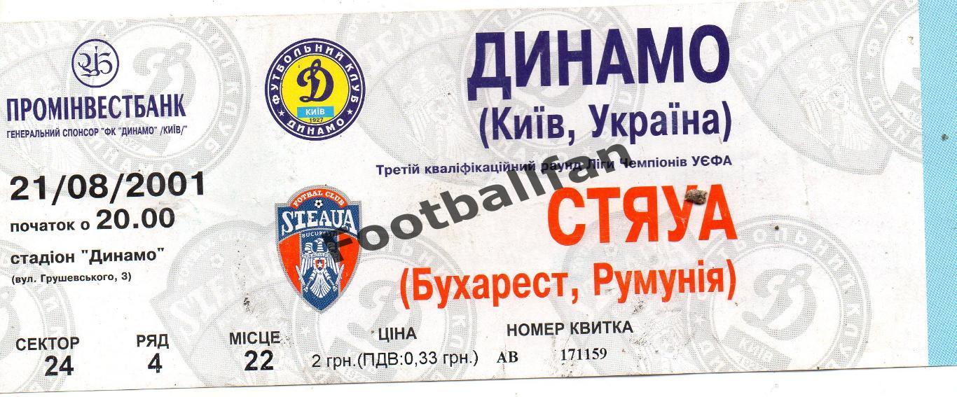 Динамо Киев , Украина - Стяуа Бухарест , Румыния 21.08.2001