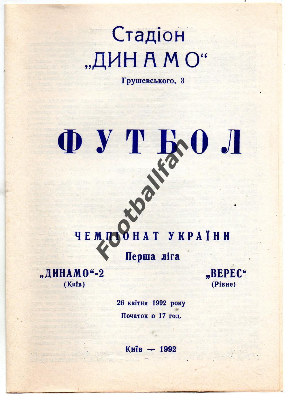 Динамо - 2 Киев - Верес Ровно 26.04.1992