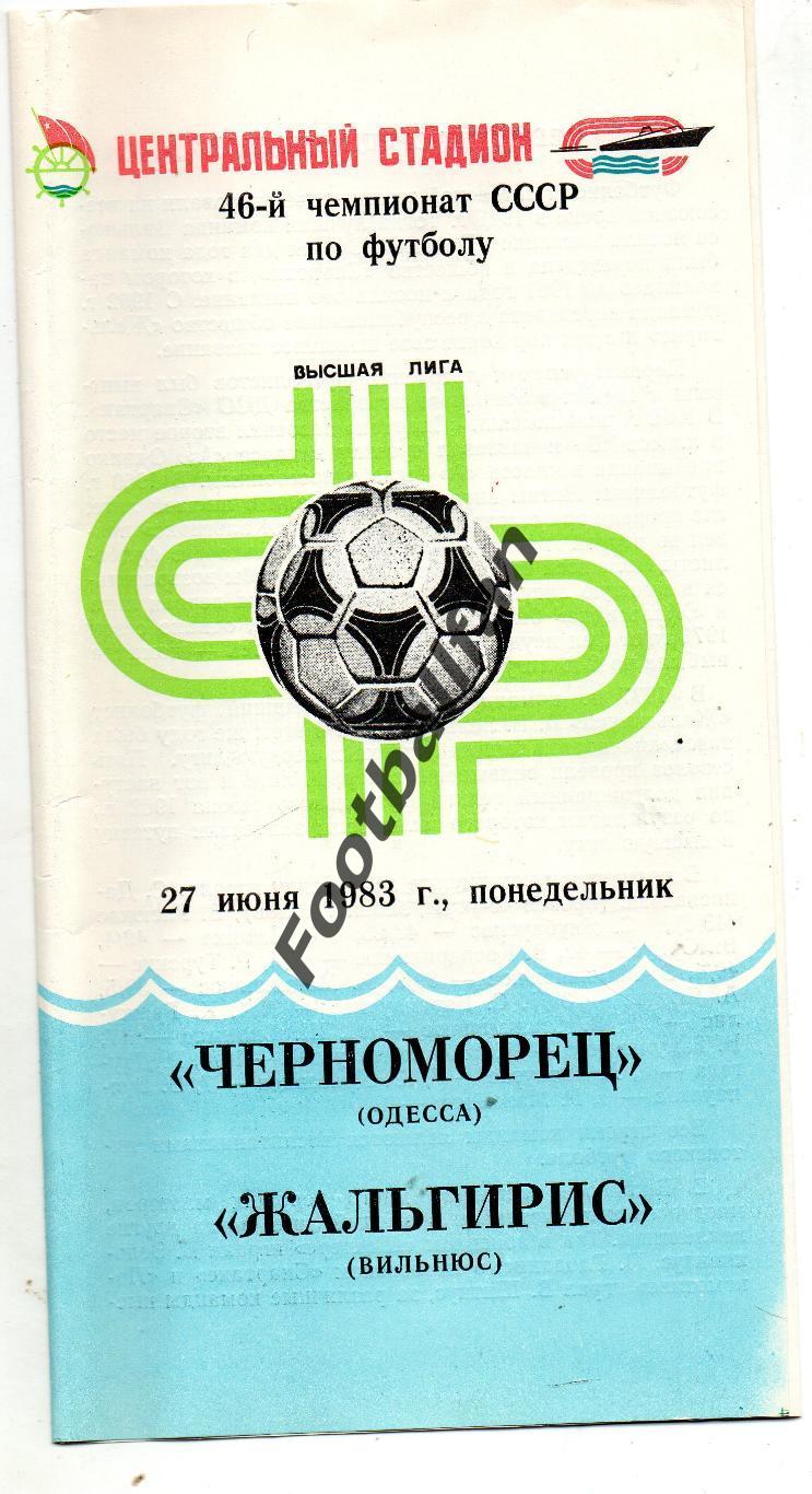 Черноморец Одесса - Жальгирис Вильнюс 23.06.1983
