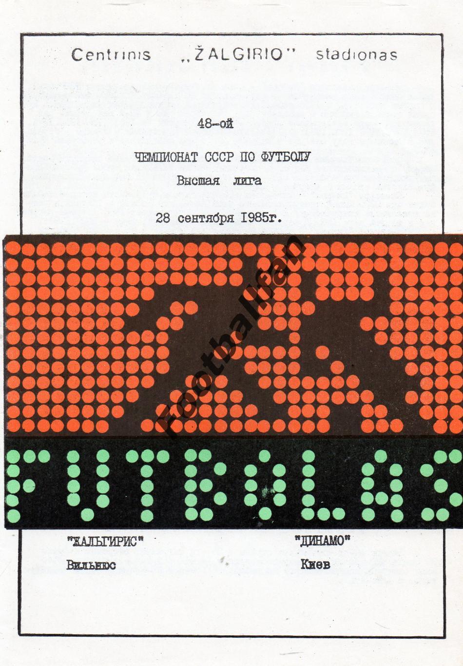 Жальгирис Вильнюс - Динамо Киев 28.09.1985 русский язык