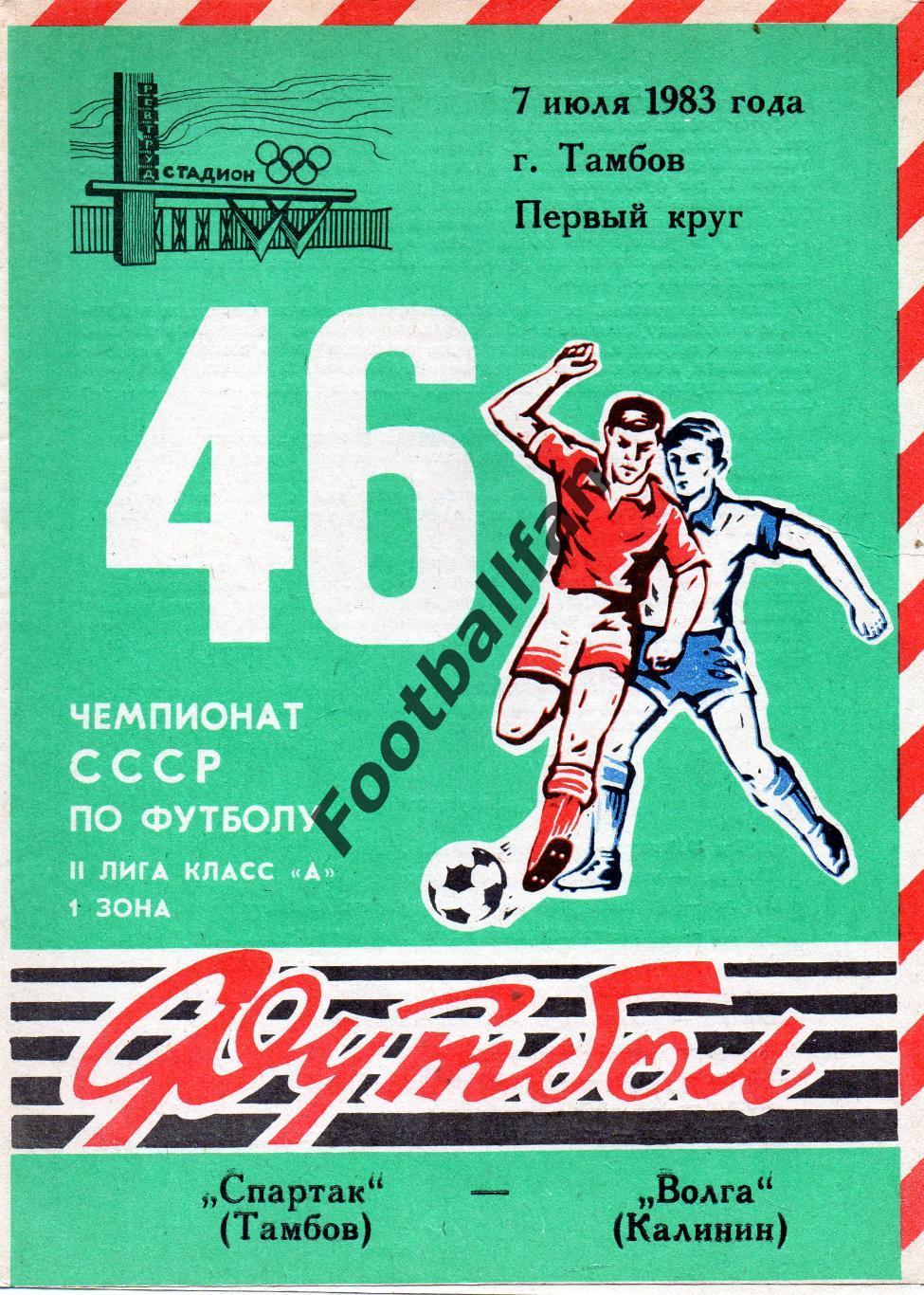 Спартак Тамбов - Волга Калинин 07.07.1983
