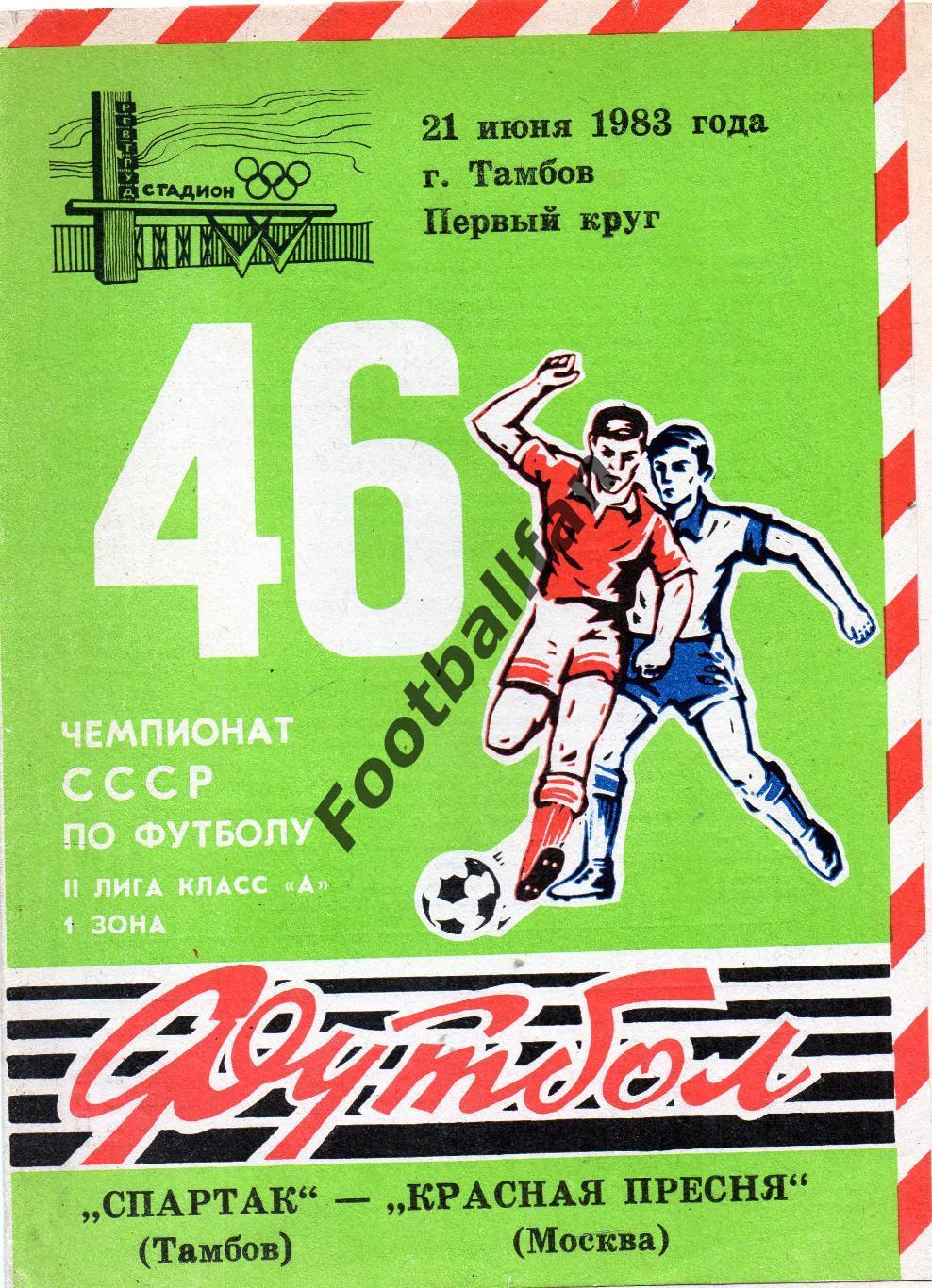 Спартак Тамбов - Красная Пресня Москва 21.06.1983