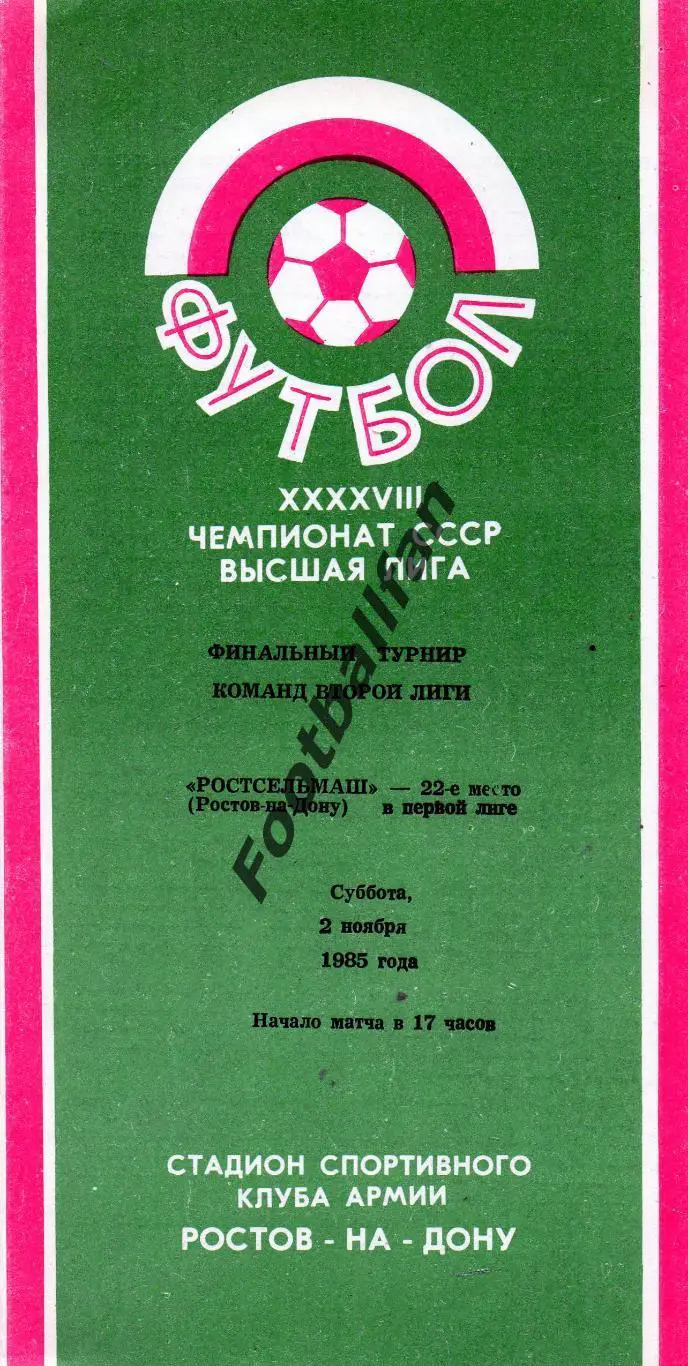 Ростсельмаш Ростов - Звезда Джизак + Искра Смоленск 02.11.1985