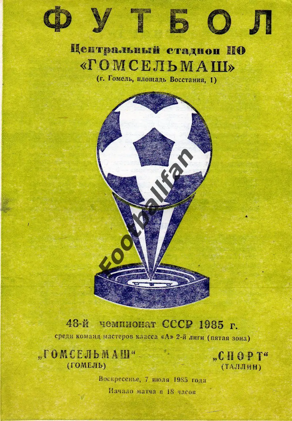 Гомсельмаш Гомель - Спорт Таллин 07.07.1985
