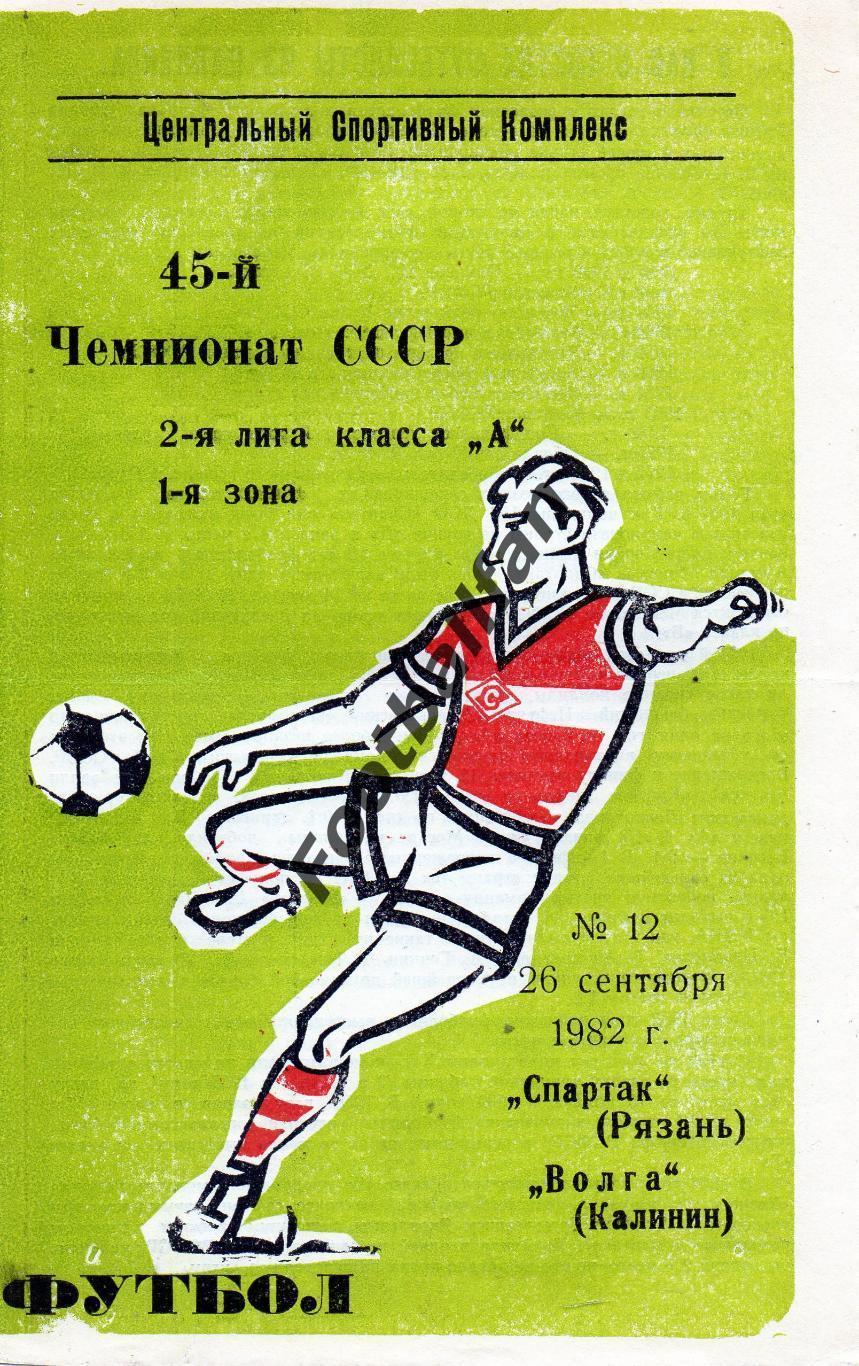 Спартак Рязань - Волга Калинин 26.09.1982