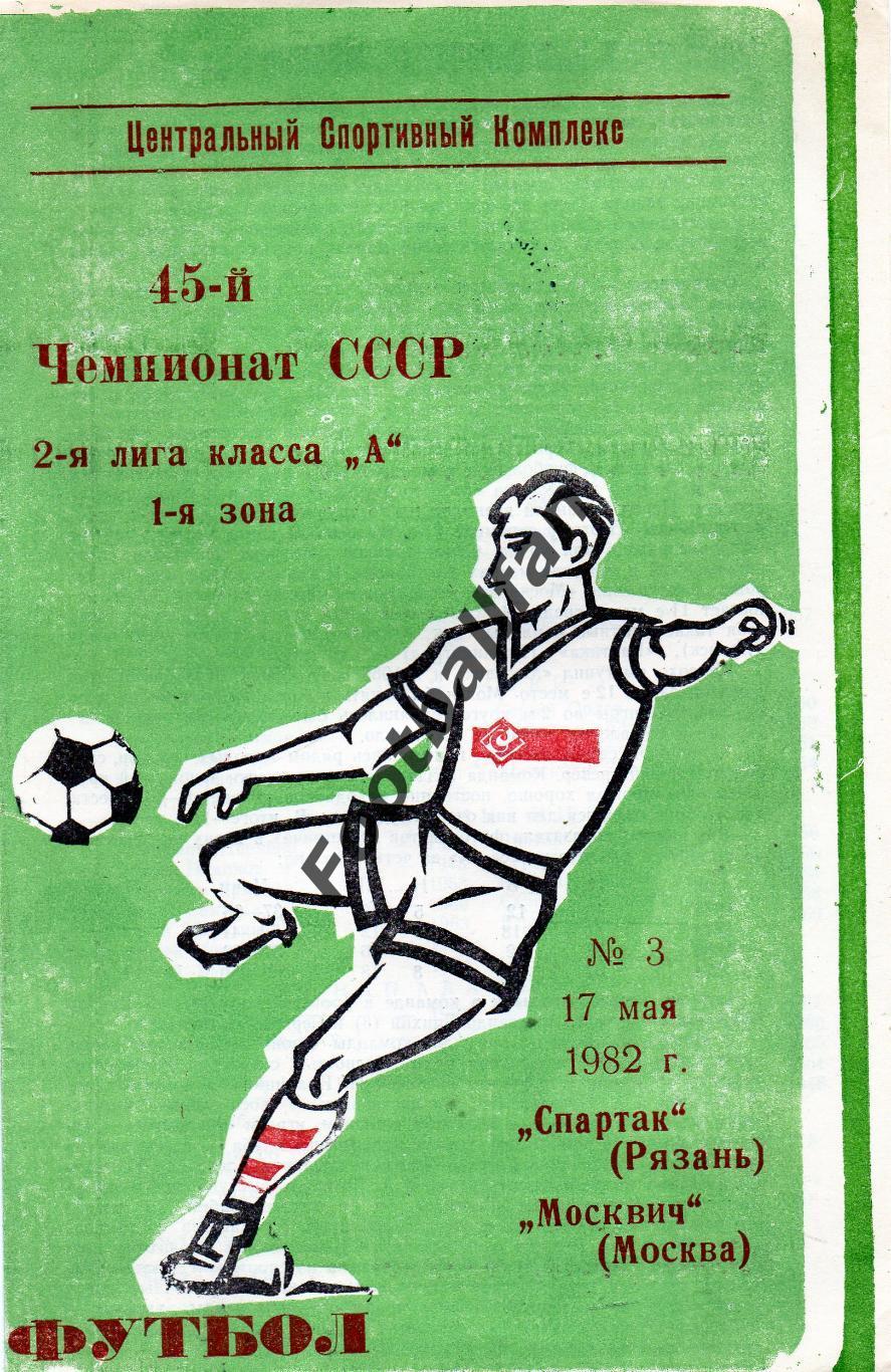 Спартак Рязань - Москвич Москва 17.05.1982