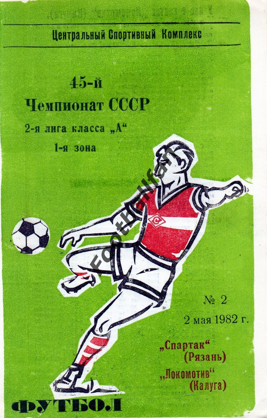 Спартак Рязань - Локомотив Калуга 02.05.1982