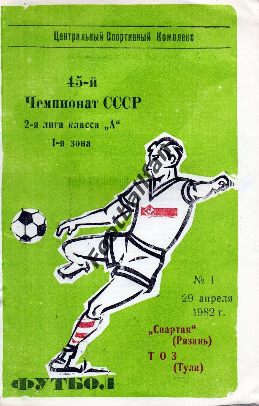 Спартак Рязань - ТОЗ Тула 29.04.1982