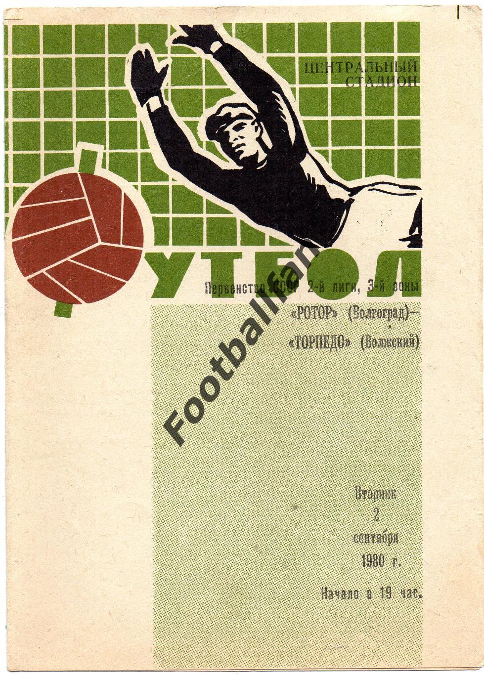 Ротор Волгоград - Торпедо Волжский 02.09.1980