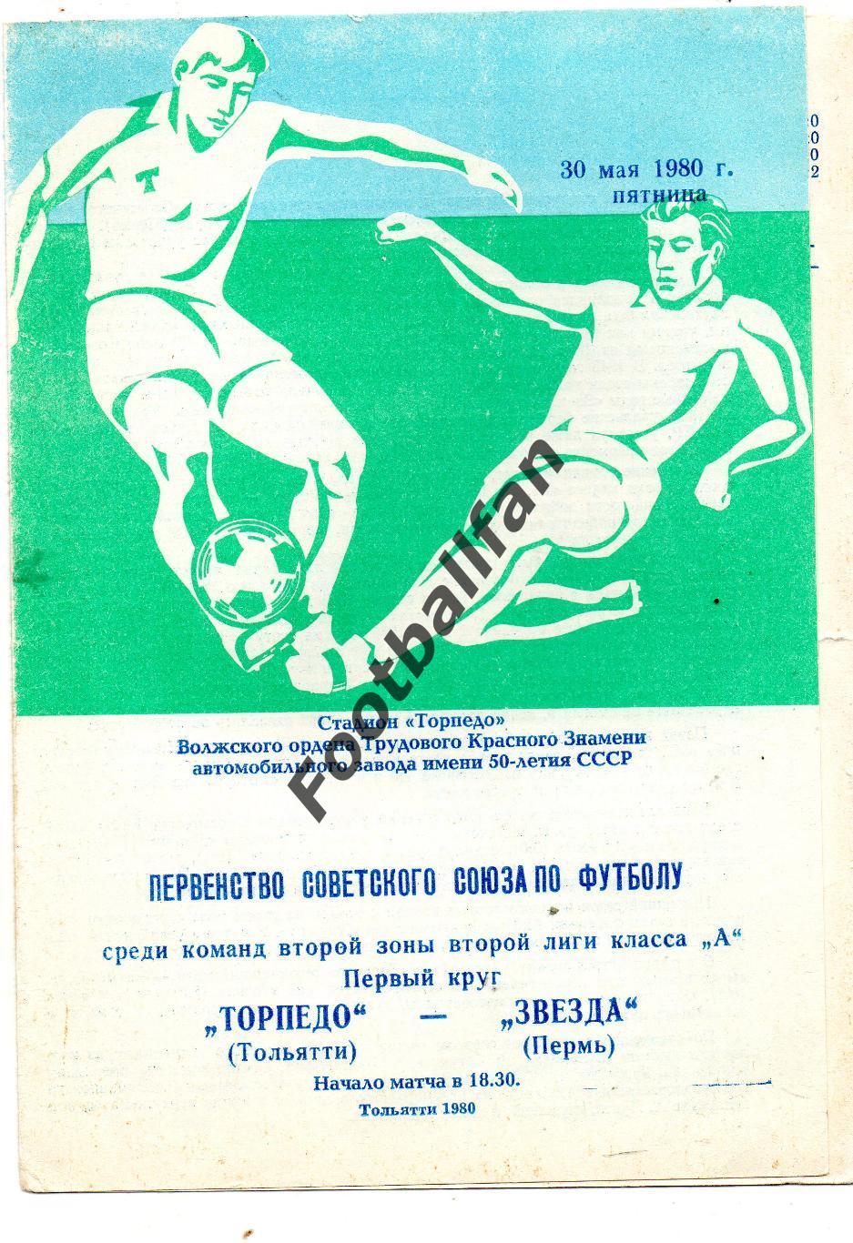 Торпедо Тольятти - Звезда Пермь 30.05.1980