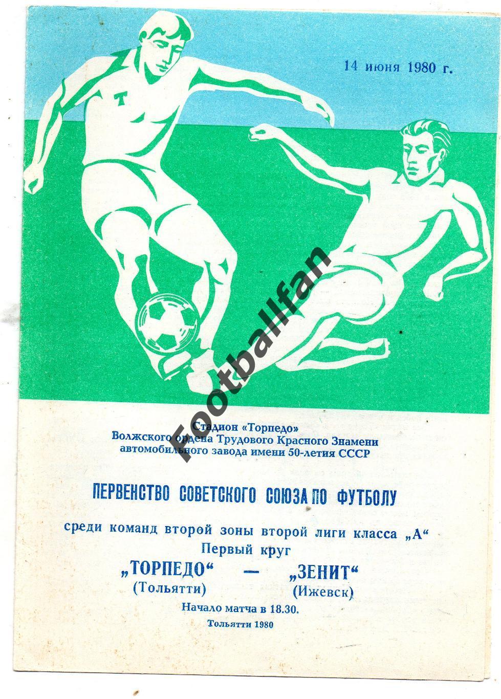 Торпедо Тольятти - Зенит Ижевск 14.06.1980