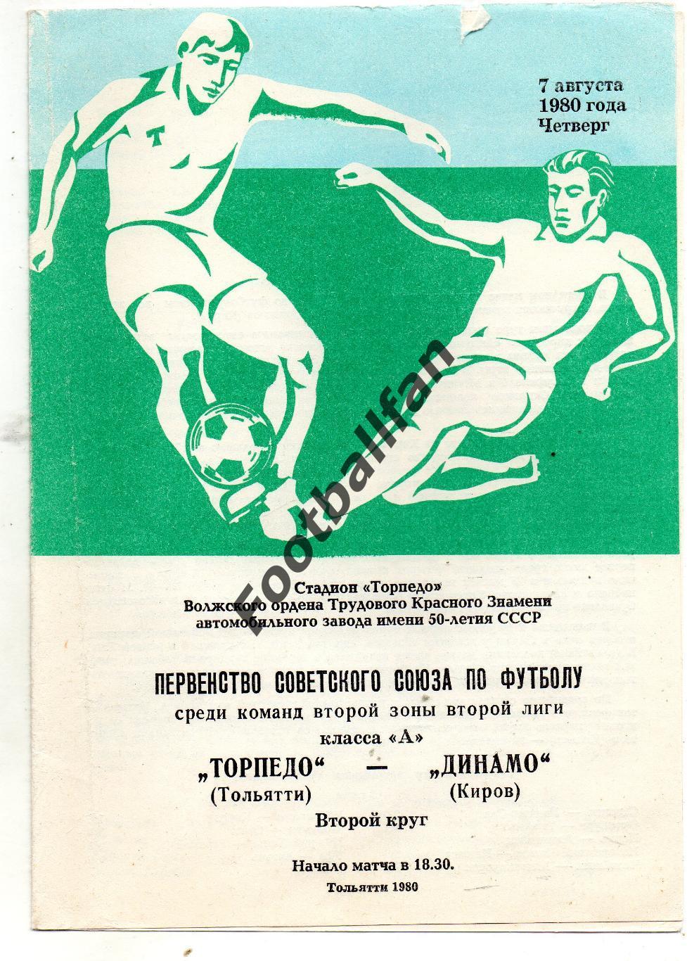 Торпедо Тольятти - Динамо Киров 07.08.1980