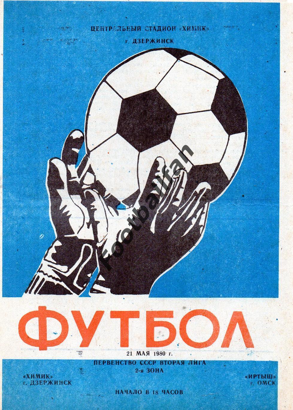 Химик Дзержинск - Иртыш Омск 21.05.1980
