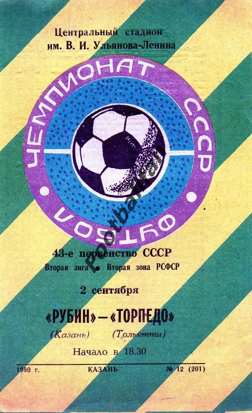 Рубин Казань - Торпедо Тольятти 02.09.1980