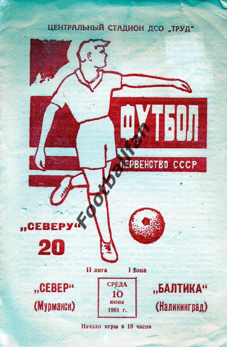 Север Мурманск - Балтика Калининград 10.06.1981