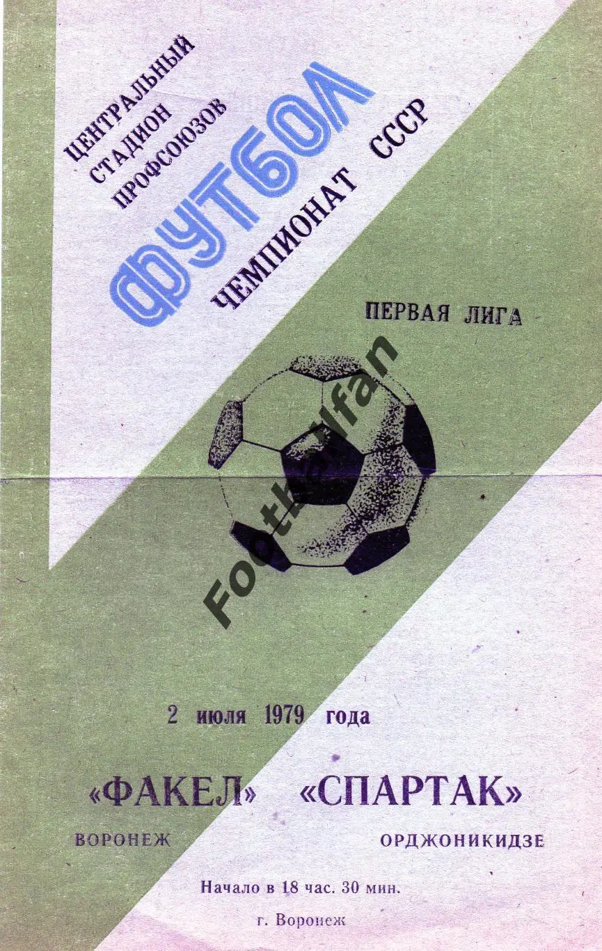ФФакел Воронеж - Спартак Орджоникидзе 02.07.1979