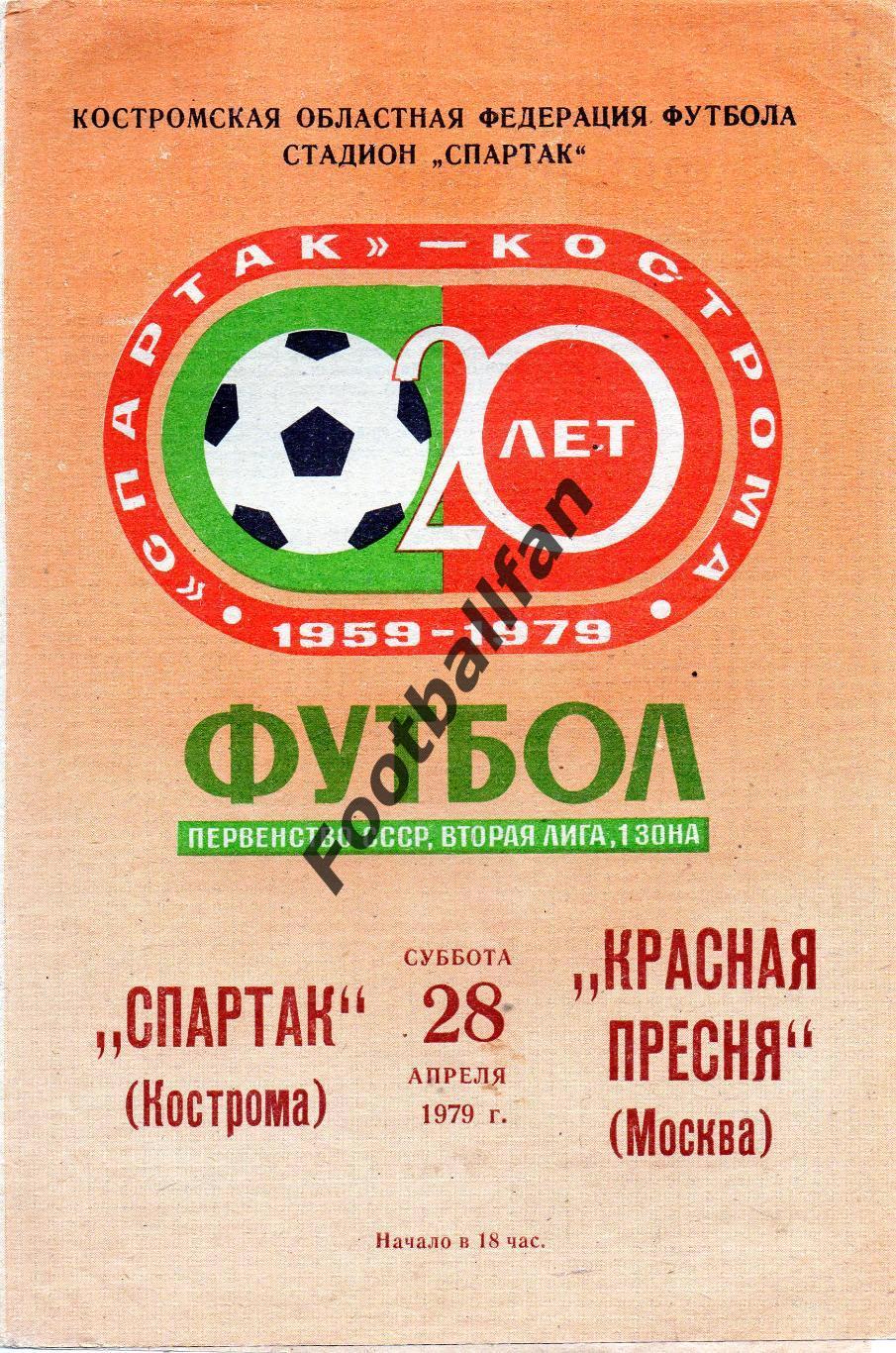 Спартак Кострома - Красная Пресня Москва 28.04.1979