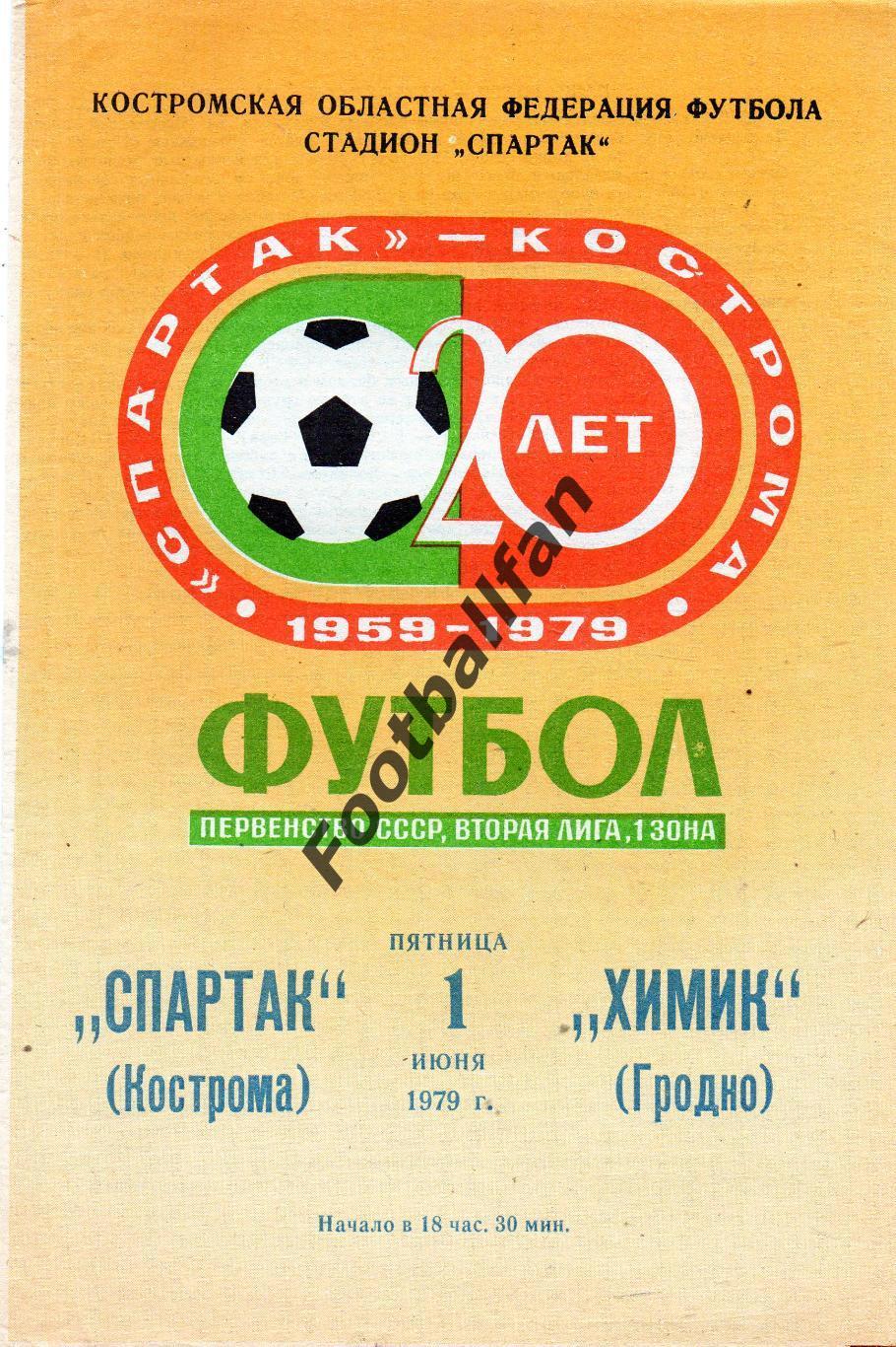 Спартак Кострома - Химик Гродно 01.06.1979