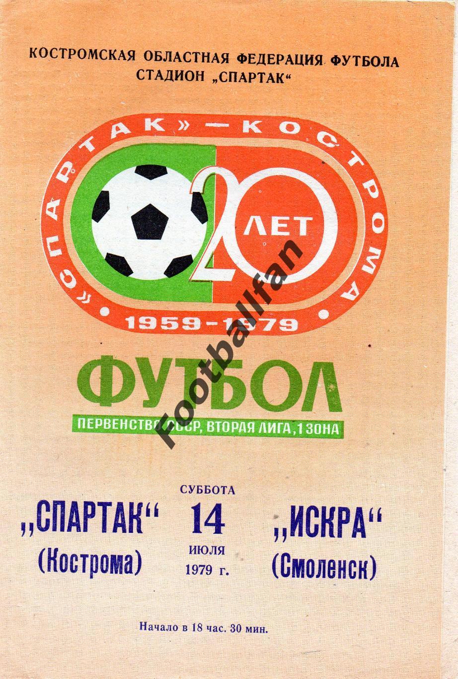 Спартак Кострома - Искра Смоленск 14.07.1979