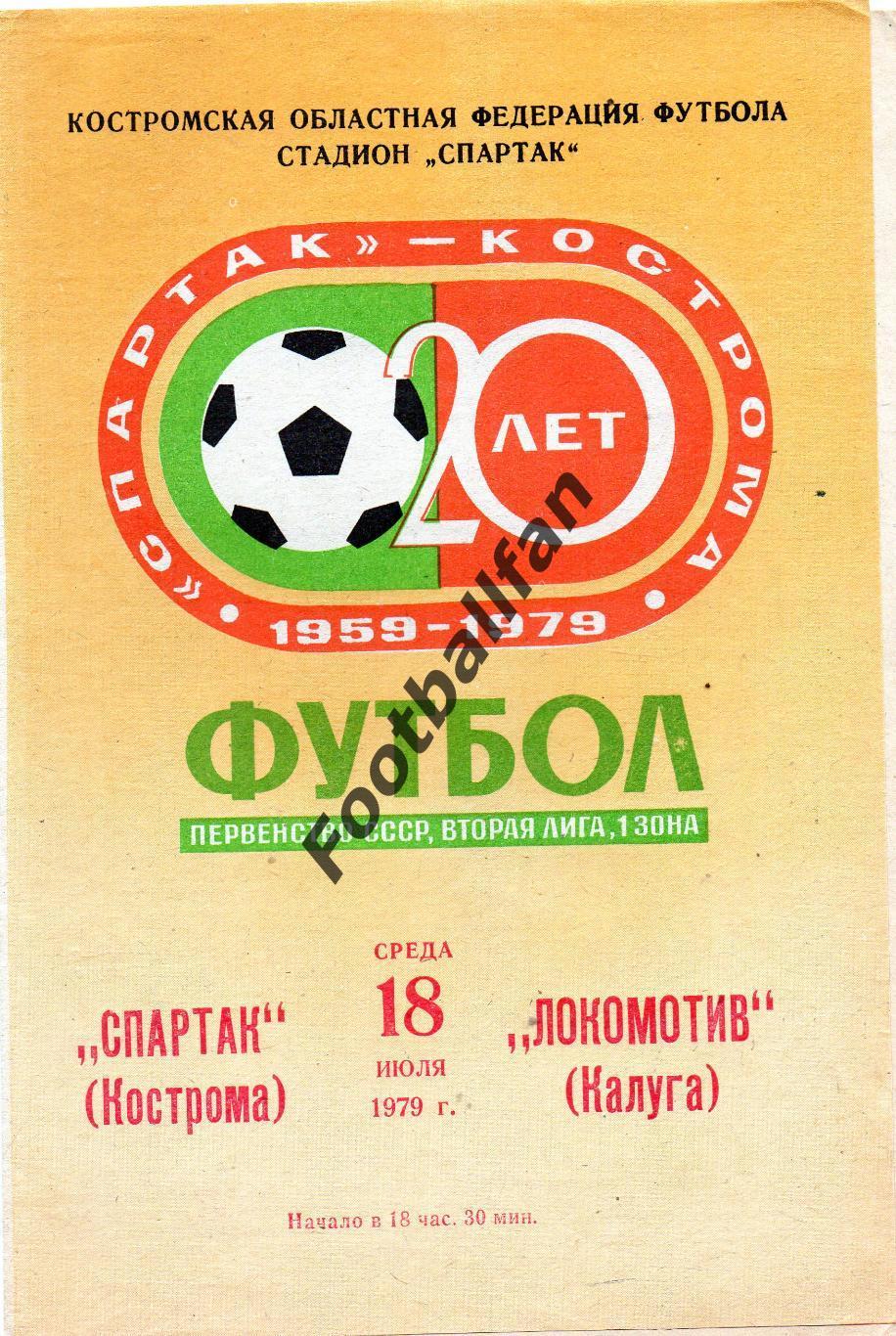 Спартак Кострома - Локомотив Калуга 18.07.1979