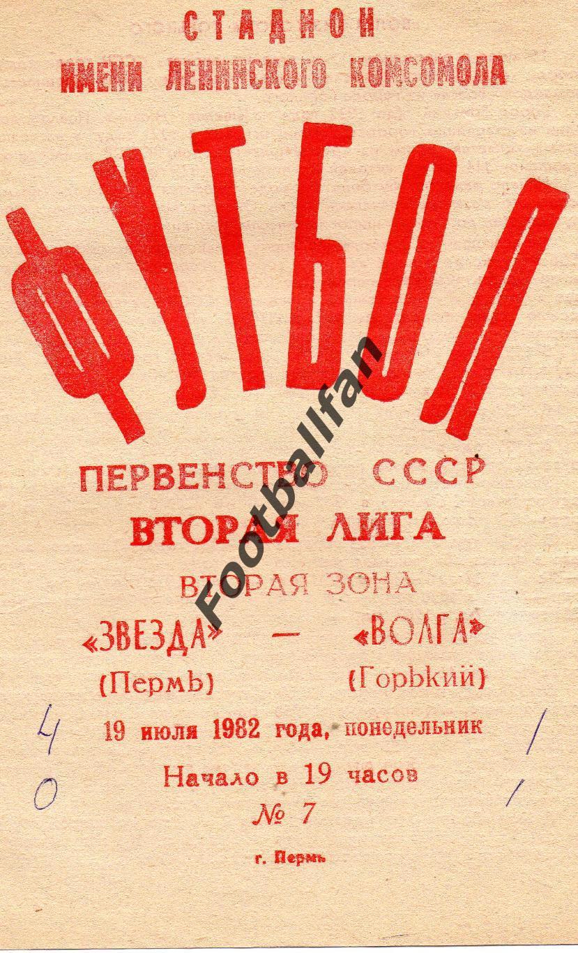 Звезда Пермь - Волга Горький 19.07.1982