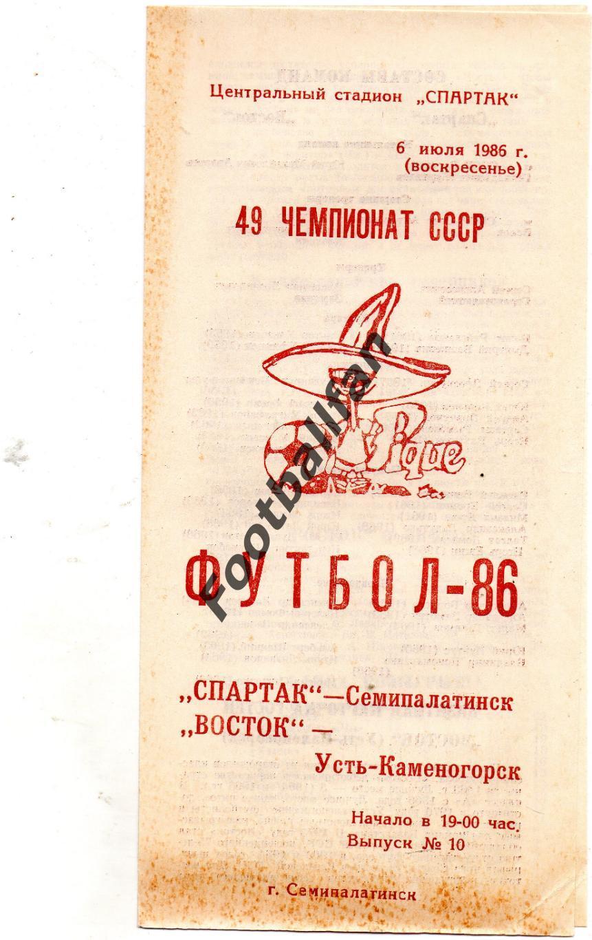 Спартак Семипалатинск - Восток Усть Каменогорск 06.07.1986