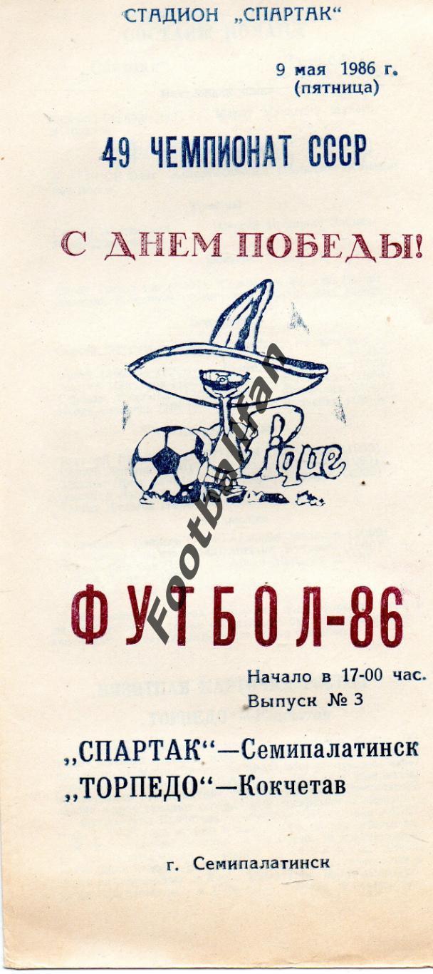 Спартак Семипалатинск - Торпедо Кокчетав 09.05.1986