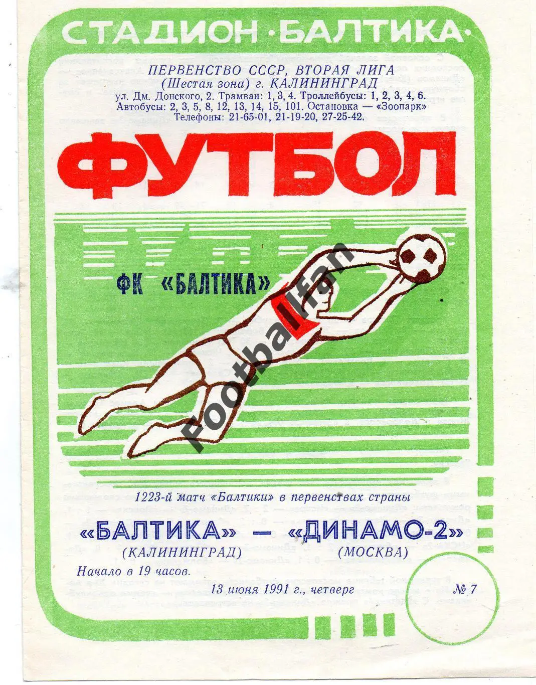 Балтика Калининград - Динамо - 2 Москва 13.06.1991