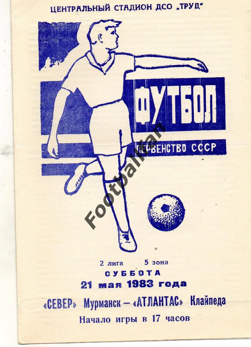 Север Мурманск - Атлантас Клайпеда 21.05.1983