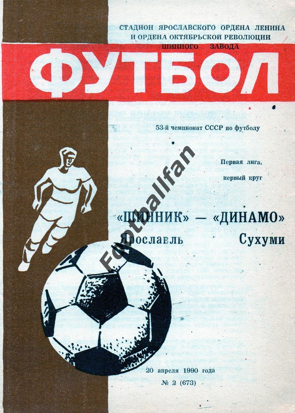 Шинник Ярославль - Динамо Сухуми 20.04.1990
