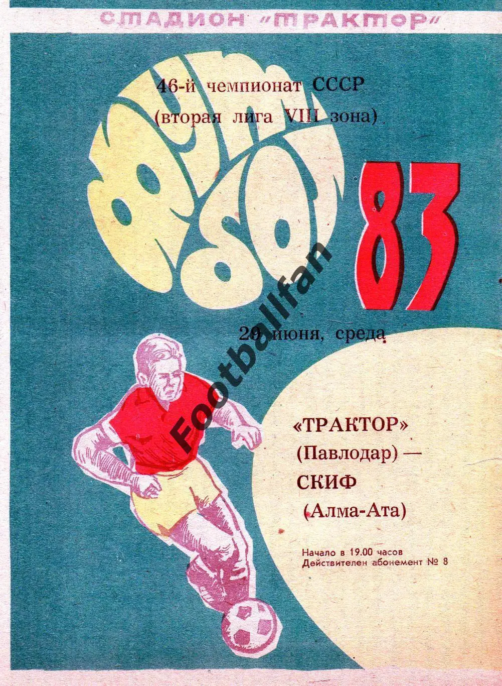 Трактор Павлодар - СКИФ Алма Ата 29.06.1983