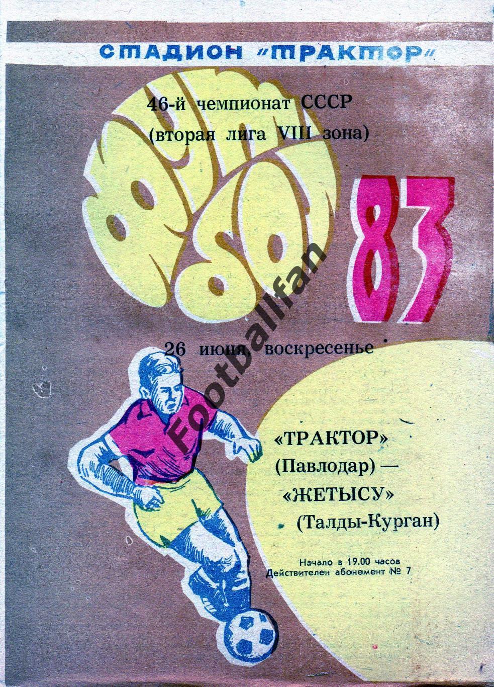 Трактор Павлодар - Жетысу Талды Курган 26.06.1983